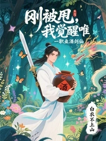 Just Got Dumped, I Awakened as the Only Professional Wine Swordsman