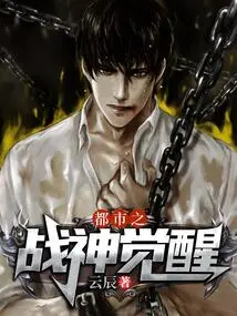 The Awakening of the God of War in the City