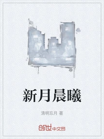 New Moon Morning Light