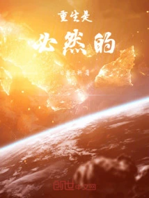 Rebirth is Inevitable