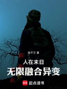 Man is in the End, Infinite Fusion and Mutation