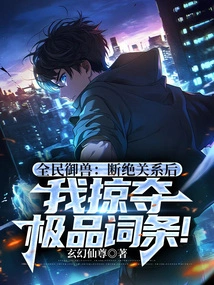 National Beast Control: after Severing the Relationship, I Plundered the Best Entries!