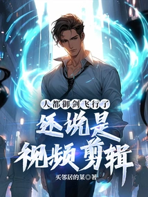 People Are Flying with Swords, and They Say It's a Video Clip