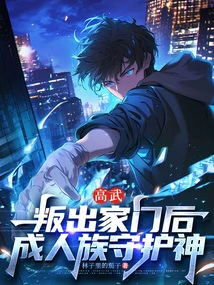 Gao Wu: after Betraying His Family, He Became the Patron Saint of the Human Race