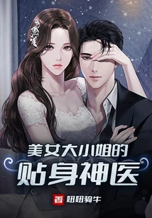 The Beautiful Lady's Personal Doctor