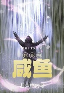 Turn Over, Salted Fish!