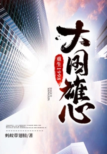 Rebirth 1998: Ambition of a Great Power