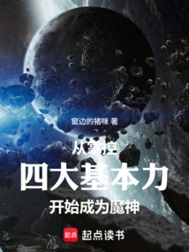 Begin by Controlling the Four Basic Powers and Become a Demon God