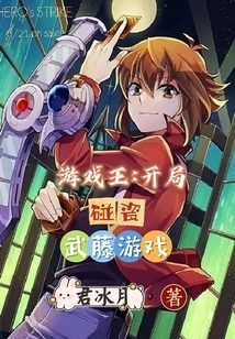 Yu-gi-oh!: Beginning of the Game Muto