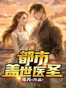 The City's Unparalleled Medical Sage