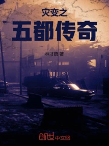 Cataclysm: Legend of Five Cities