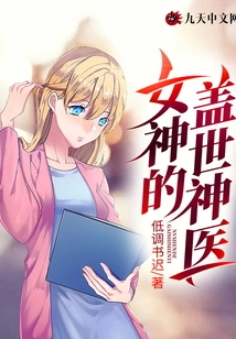 The Goddess's Miraculous Doctor