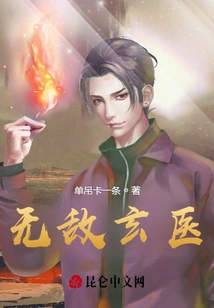 Invincible Mysterious Doctor