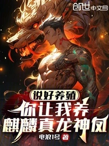 We Agreed on Breeding, and You Let Me Raise Unicorns, True Dragons, and Phoenixes