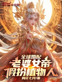 Global Marriage: Wife Queen, Pretending to Be in a Vegetative State