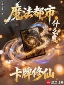 Magic City, Card Cultivation, What the Hell?