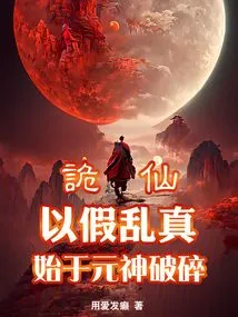 Weird Immortal: Confusing the Real with the Fake Begins with the Shattering of the Soul