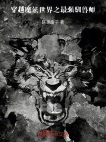 The Strongest Beast Tamer Who Travels Through the Magical World