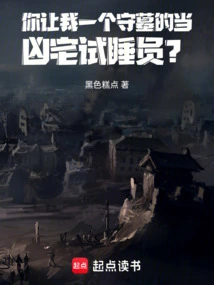 I Am the Gravekeeper, You Want Me to Try Sleeping in a Haunted House?