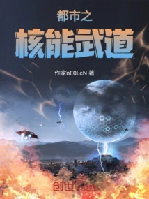 Urban Nuclear Energy Martial Arts