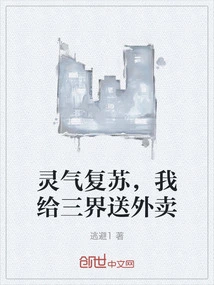 The Spiritual Energy is Revived, I Deliver Food to the Three Realms