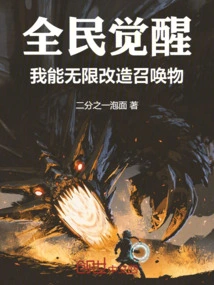 National Awakening: I Can Infinitely Transform Summoned Objects