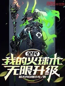 Everyone: My Fireball Technique is Infinitely Upgraded