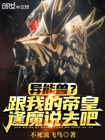 A Supernatural Beast? Go Talk to My Emperor About Meeting the Devil!