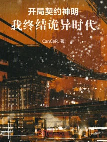 Starting the Contract with the Gods, I Will End the Strange Era