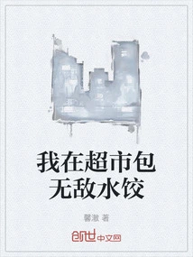 I'm Making Invincible Dumplings in the Supermarket