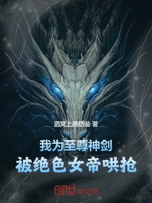 I Am the Supreme Divine Sword, and I Was Robbed by the Stunning Empress!