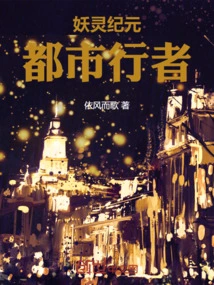 Era of Demons: City Walker