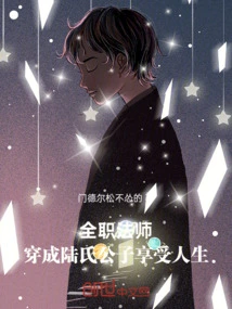 Full-time Mage: Dress up as Mr. Lu and Enjoy Life