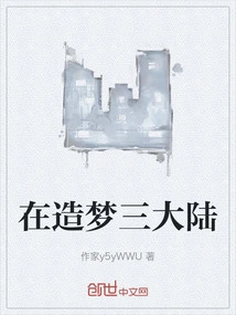 Dreaming on Three Continents