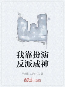 I Became a God by Playing the Villain