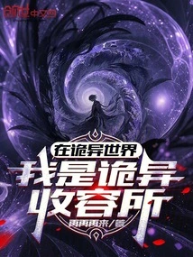 In a Weird World, I Am a Weird Asylum