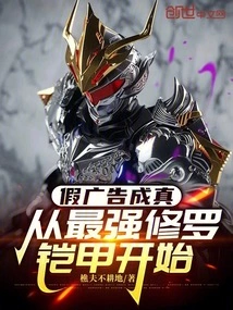 False Advertisements Come True, Starting with the Strongest Shura Armor