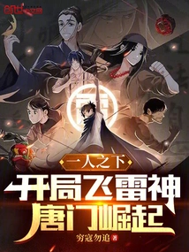 Under One Man: Flying Thundergod at the Beginning, the Rise of Tang Sect