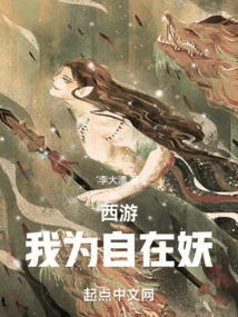 Journey to the West: I Am a Free Demon