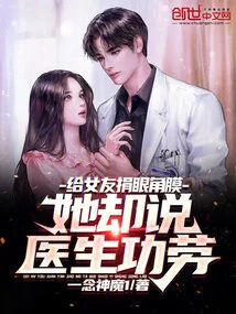 Donated Corneas to My Girlfriend, but She Credited the Doctor