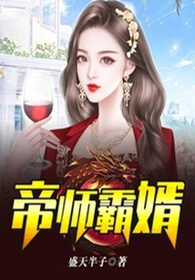 The Emperor's Master's Son-in-law