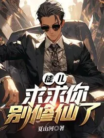 Disciple, Please Stop Cultivating Immortality