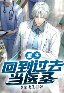 Rebirth: Go Back in Time and Become a Medical Saint