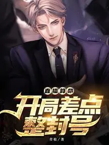 Live Fortune-telling: I Almost Got My Account Banned at the Beginning