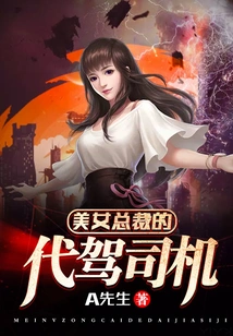 The Beautiful Ceo's Chauffeur