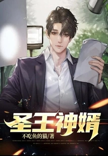 Holy King and Divine Son-in-law