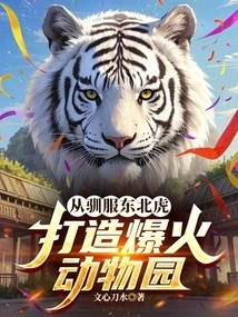 From Taming Siberian Tigers to Creating a Popular Zoo