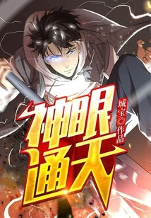 God's Eyes Reach the Sky