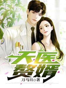 Heavenly Doctor's Son-in-law