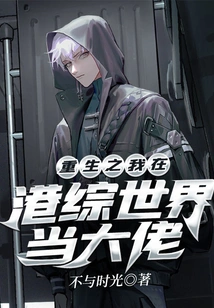 In My Rebirth, I Will Be a Big Boss in the Hong Kong Variety Show World